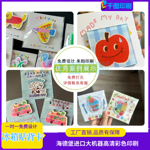 定制冰箱背卡小卡片纪念品钥匙扣包装铜版纸卡片旅游明星卡对折卡
