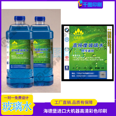 设计玻璃水瓶身贴纸定制抗磨液压油不干胶印刷热传导油桶身贴防水