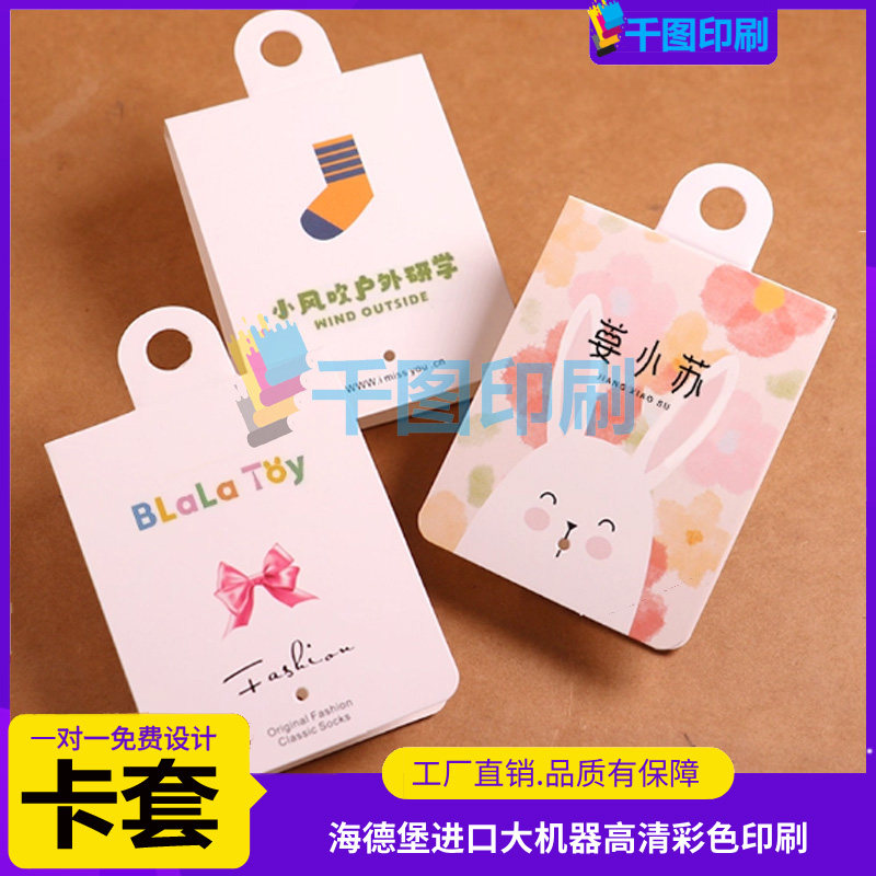 袜子吊牌定制商标logo设计袜卡高端卡纸折叠卡多款式卡头异形印刷,个性定制/设计服务/DIY,其它定做类,淘宝优惠券,粉丝福利购,淘宝优惠卷