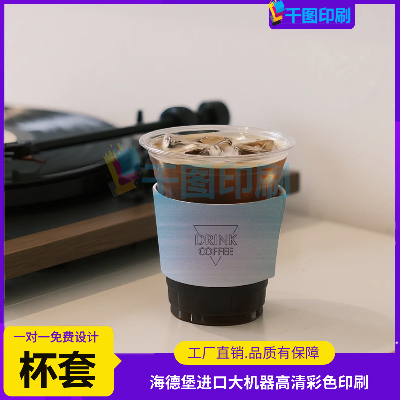 奶茶杯套定制柠檬logo饮品专用白卡纸卡套设计防烫咖啡保护套印刷