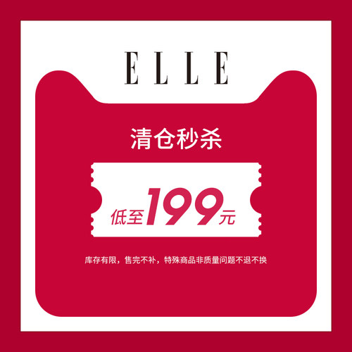 【特卖专区】ELLE女包低至1折