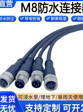 M8传感器连接器IP67接头防水连接线3芯4芯5芯6芯直头弯头公母对接