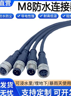 M8传感器连接器IP67接头防水连接线3芯4芯5芯6芯直头弯头公母对接
