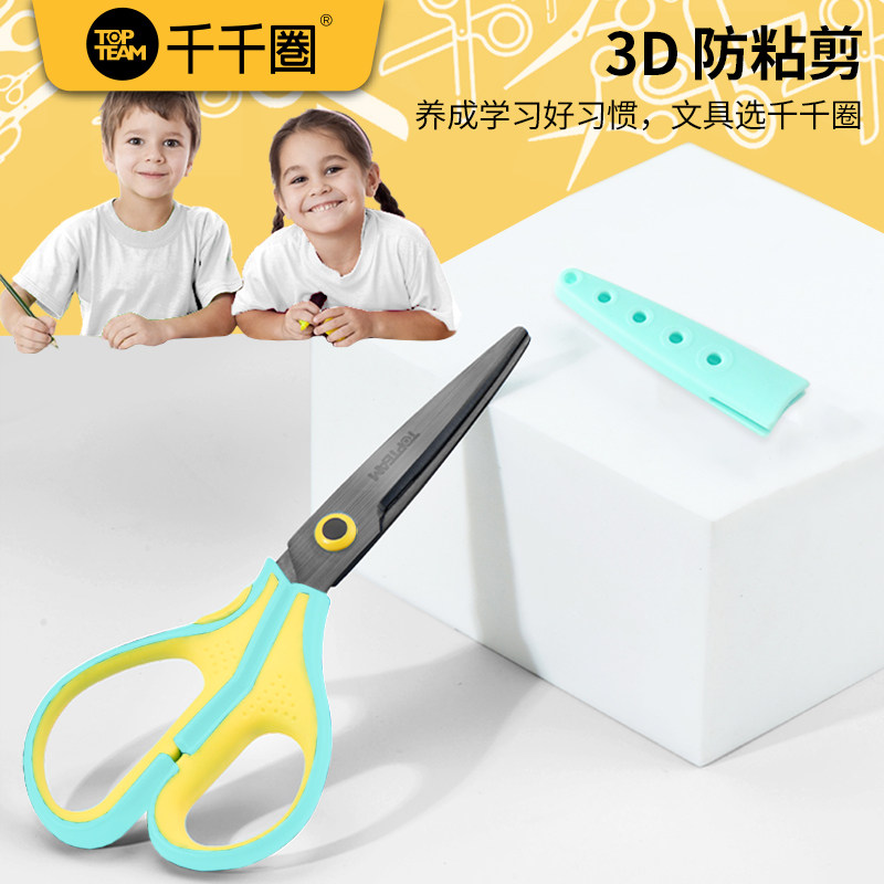 儿童镀钛剪刀有保护套