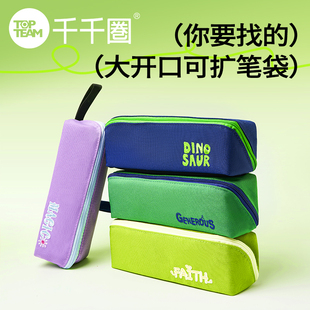 麦思考topteam大容量儿童文具盒中小学生可扩式大开口牛津布笔袋