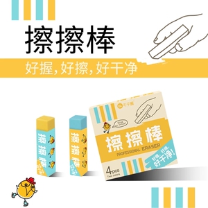 中小学生橡皮擦写字文具