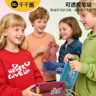 TOPTEAM麦思考大容量多彩透明可视立体笔袋中小学生大开口文具盒