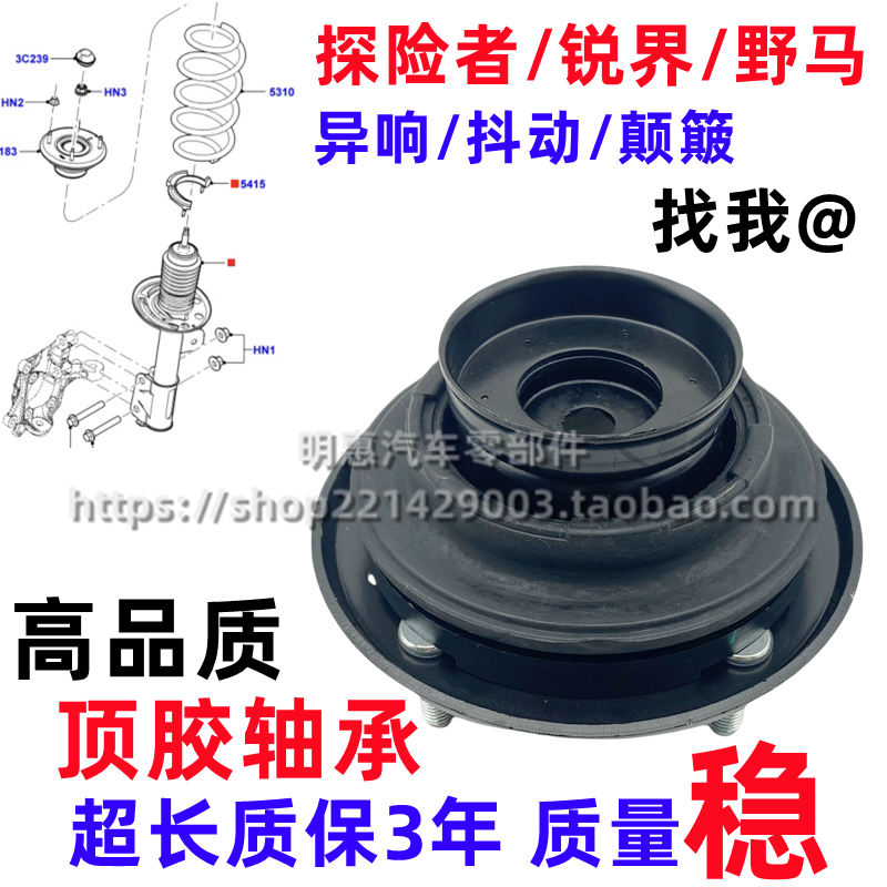 适用于进口探险者MKT锐界野马2.3T前机顶胶前机轴承前减震器上座