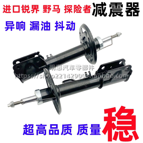 适用于进口锐界探险者野马前机减震器机芯前后机减震器避震器包邮