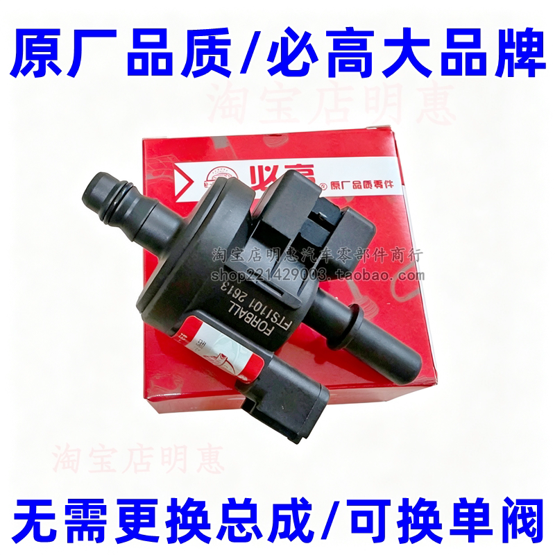 福克斯锐界金牛座翼虎福睿斯锐际MKZ航海冒险家蒙迪欧碳罐电磁阀