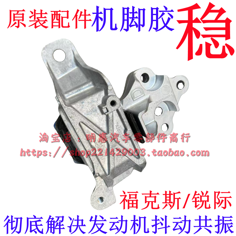 适用于19-22款锐际福克斯发动机脚胶波箱机脚胶引擎机脚支架机脚