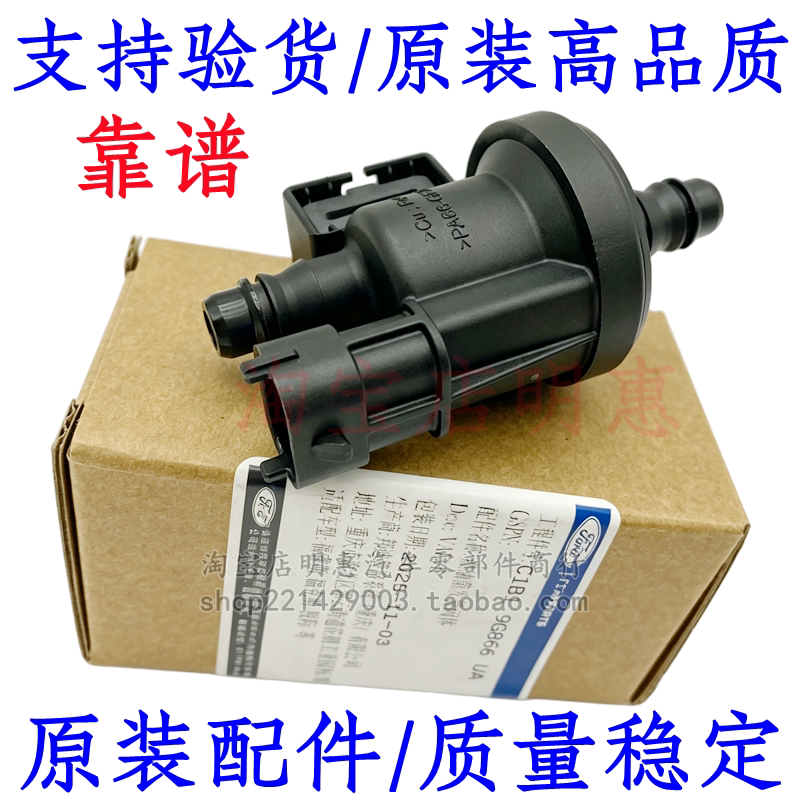 原厂碳罐电磁阀翼虎蒙迪欧福克斯锐界锐际嘉年华翼博福睿斯金牛座