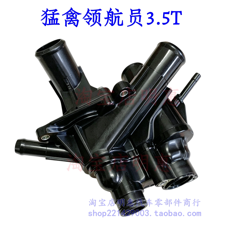 适配猛禽F150征服者林肯领航员3.5T节温器总成调温器恒温器节温器