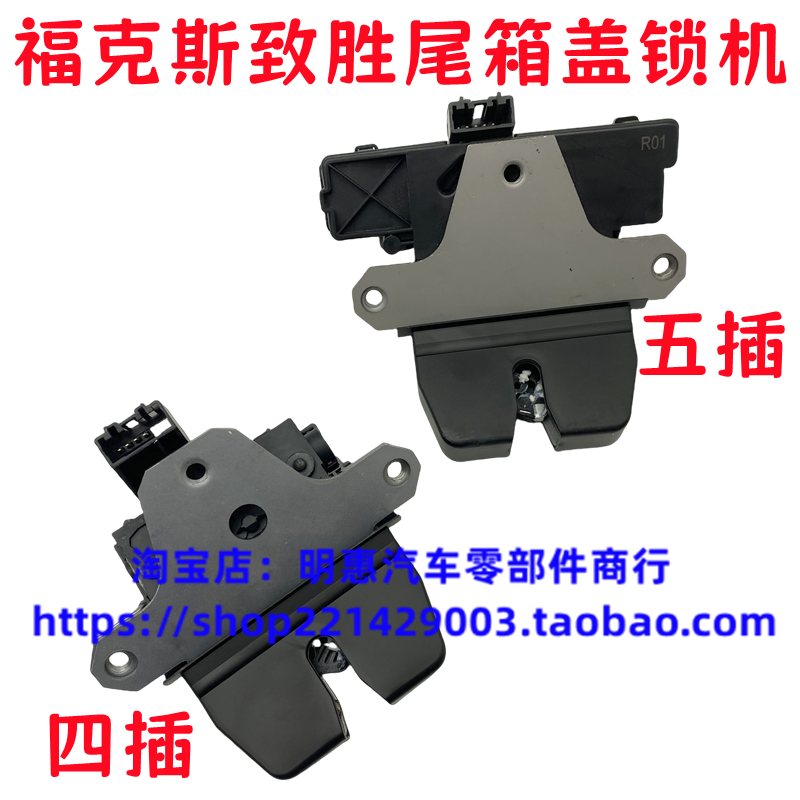 适配福特福克斯致胜麦柯斯尾箱锁尾门锁块机后备箱锁块机电机总成