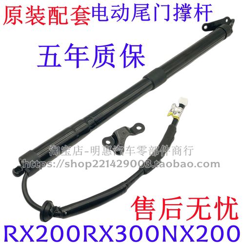 适用雷克萨斯RX200RX300NX200300尾门电动撑杆后备箱液压电动撑杆