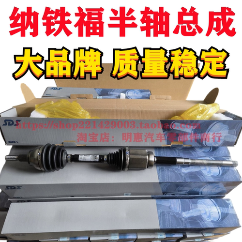 纳铁福半轴原厂福克斯福睿斯蒙迪欧致胜翼虎翼搏锐界传动轴过桥轴