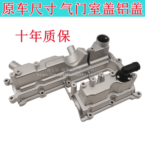 适配新翼虎1.6T新福克斯铝合金气门室盖金牛座蒙迪欧1.5T气门室盖