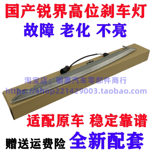 适用于锐界15-20款高位刹车灯锐界后尾刹车警示灯行李箱盖刹车灯