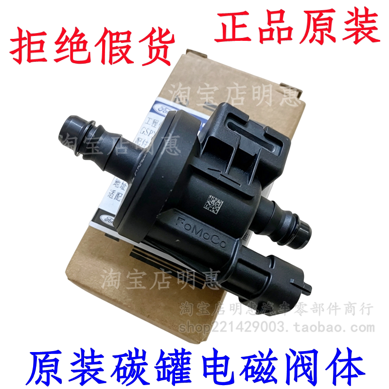 福克斯锐界金牛座翼虎福睿斯锐际MKZ航海冒险家蒙迪欧碳罐电磁阀