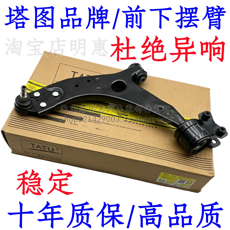 塔图嘉年华福克斯下摆臂福睿斯翼虎下悬挂下摆臂前下悬挂臂三角臂