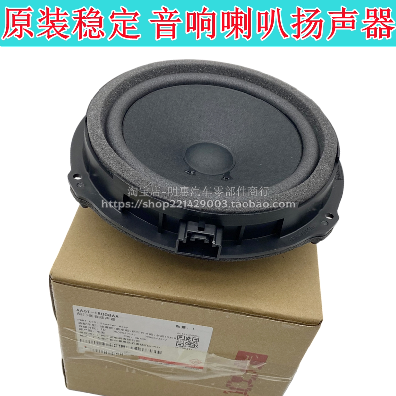 适配新福克斯福睿斯翼虎翼博前后车门音响喇叭扬声器低音喇叭原厂
