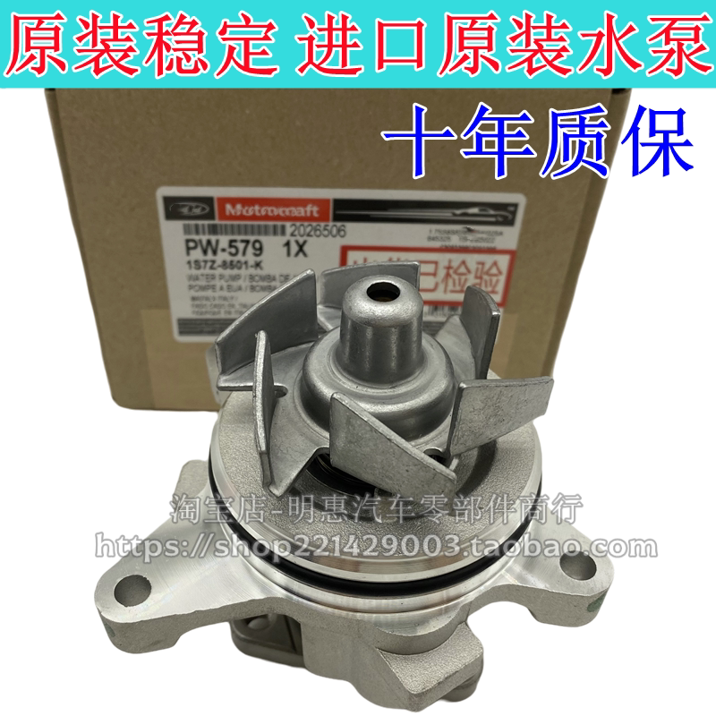 塔图经典福克斯蒙迪欧致胜麦克斯S40C30马自达6马3马5奔腾B70水泵