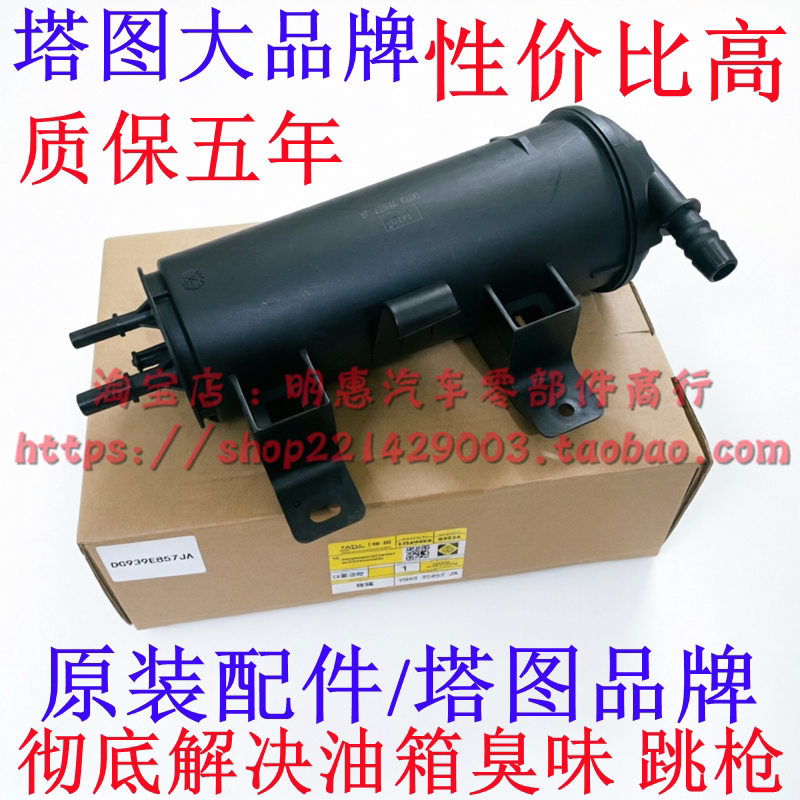 塔图经典福克斯福睿斯新蒙迪欧金牛座锐界MKC活性碳罐燃油箱碳罐