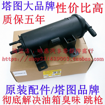 塔图经典福克斯福睿斯新蒙迪欧金牛座锐界MKC活性碳罐燃油箱碳罐