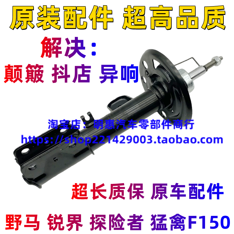 适用于进口锐界探险者野马前机减震器机芯前后机减震器避震器包邮