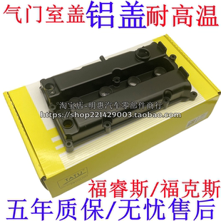 塔图新福克斯1.6福睿斯翼博1.5铝合金气门室盖发动机盖罩总成带垫