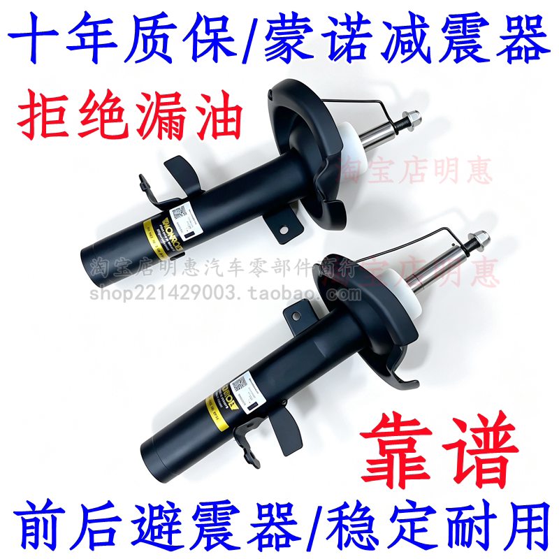蒙诺新蒙迪欧锐际锐界致胜福克斯翼虎翼搏福睿斯前后减震器避震器