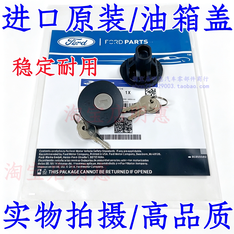 猛禽F150进口锐界进口探险者油箱内盖油箱盖加油口盖钥匙油箱盖锁