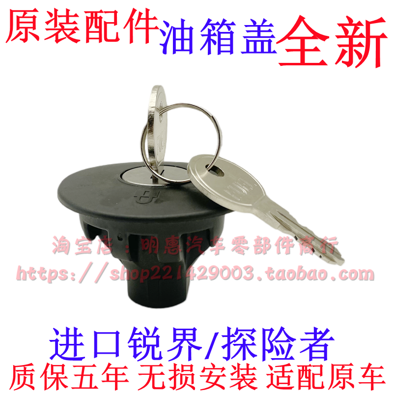 适用于进口锐界进口探险者油箱内盖油箱盖加油口盖钥匙油箱盖锁