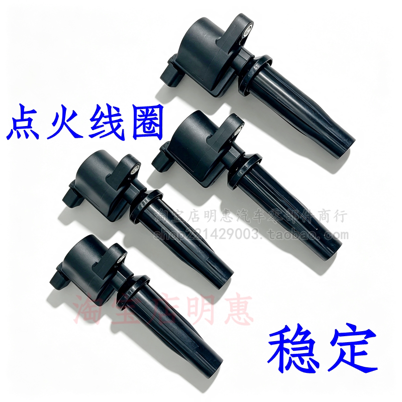 适用于经典福克斯1.8/2.0点火线圈沃尔沃S40火花塞高压包点火线圈