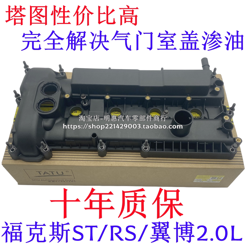 适用于12款新福克斯2.0气门室盖福克斯ST/RS气门室盖总成发动机罩