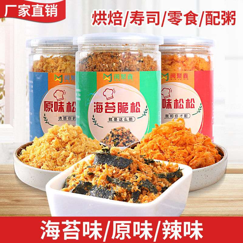 闽聚鑫肉松寿司配料拌饭罐装海苔肉松碎小贝烘焙原料蛋黄酥手抓饼