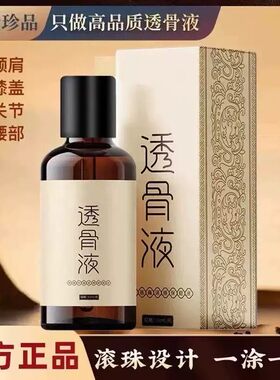 【一抹清】透骨液适用全身颈肩腰腿关节发热刮痧精油筋骨按摩液