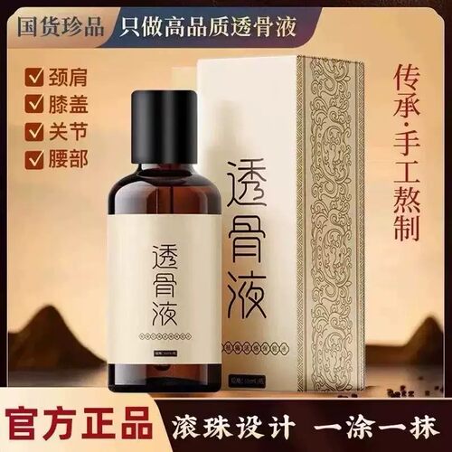 【一抹清】透骨液适用全身颈肩腰腿关节发热刮痧精油筋骨按摩液