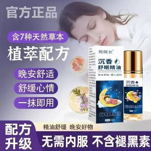 沉香助眠精油纯植物萃取