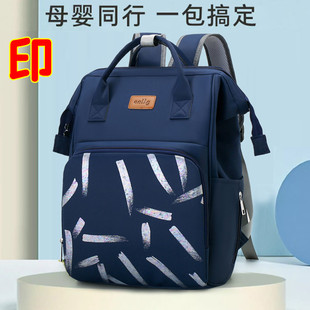 母婴妈咪包定制广告宝妈外出轻便背包印字婴幼儿衣物奶粉收纳书包
