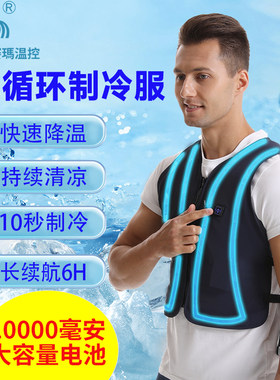 赛玛水循环制冷冰袋马甲降温