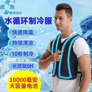 赛玛水循环制冷衣冰袋背心马甲降温神器工地户外高温防暑空调服男