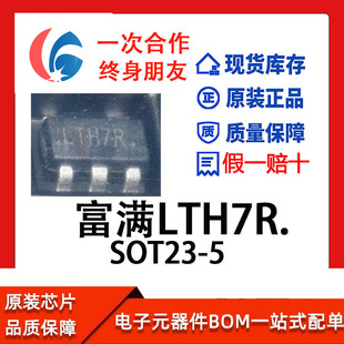 富满FM4054 TC4054 LTH7R SOT23-5封装4.2V锂电池充电 管理IC芯片