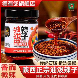 德有邻陕西正宗油泼辣子西安特产香而不辣秦椒辣椒凉皮红油蘸料