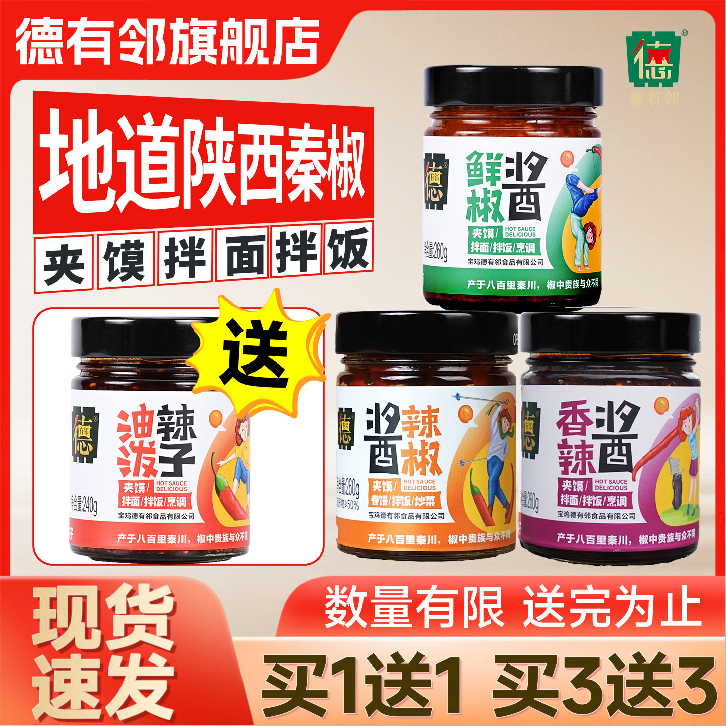 德有邻陕西油泼辣子西安特产香辣酱鲜椒酱辣椒酱下饭菜拌饭组合