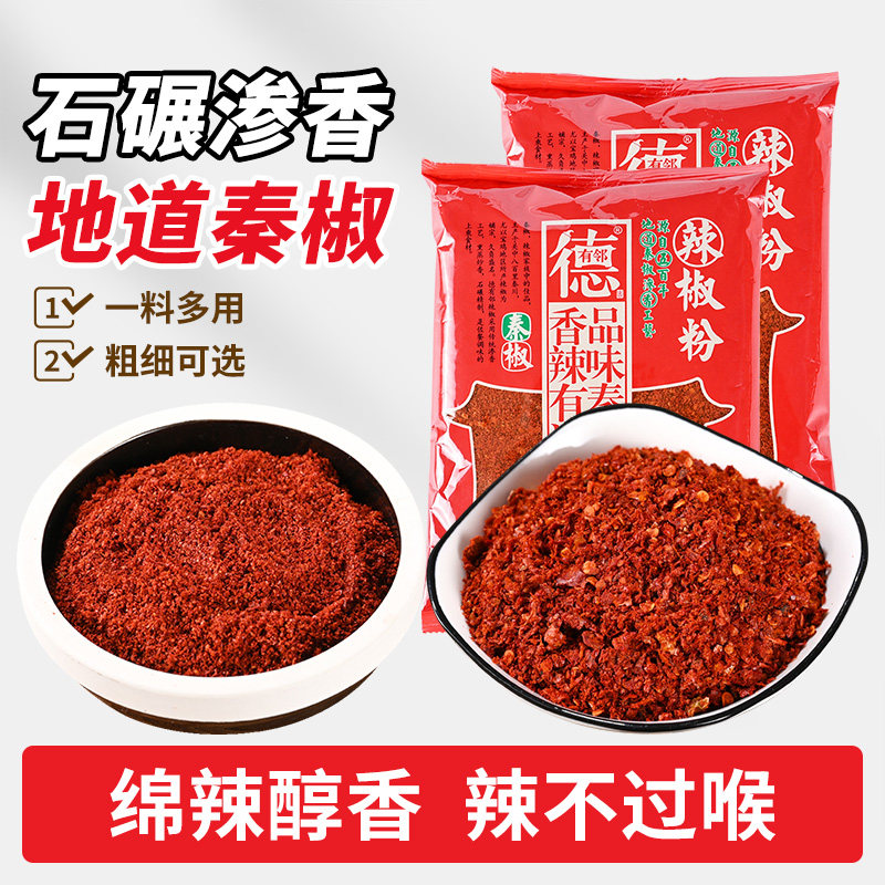 10袋德有邻陕西秦椒辣椒面油泼面辣椒粉凉皮油泼辣子商用批发烧烤