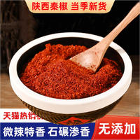 陕西秦椒辣椒面油泼辣子油泼面微辣特香不辣辣椒粉烧烤蘸料凉皮新