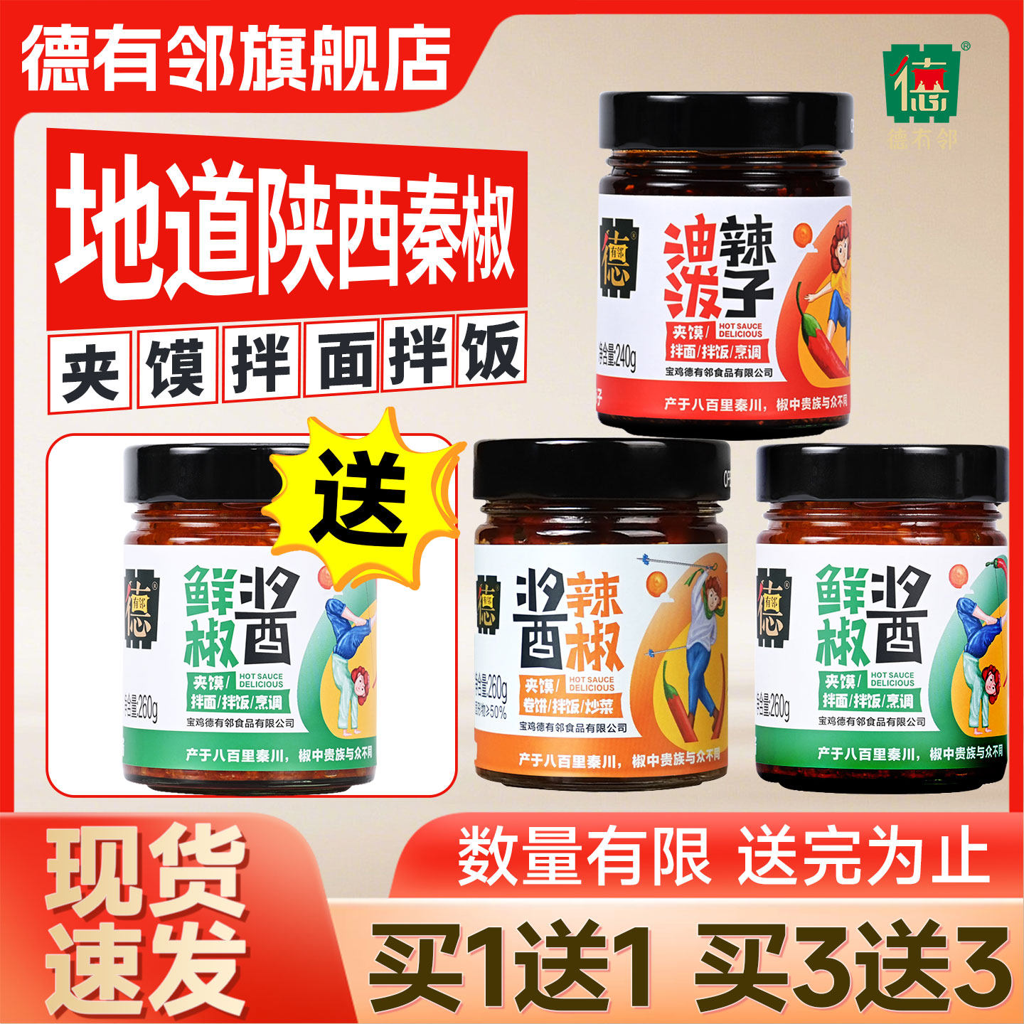 【陕西秦椒香辣油泼辣子】 不是很辣哦