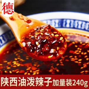 陕西德有邻红油辣椒油秦椒拌菜特产香辣辣椒面油泼辣子调料240克