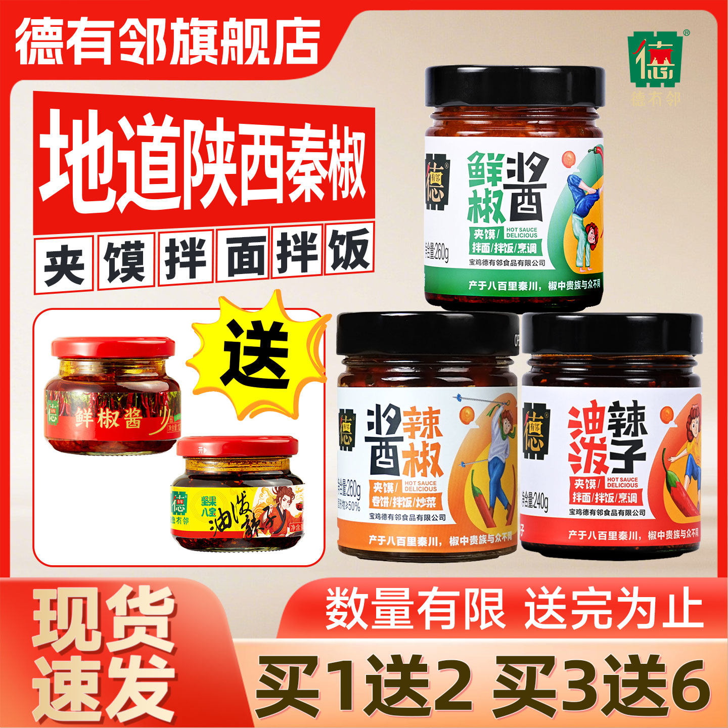德有邻陕西辣椒酱下饭菜油泼辣子香辣秦椒拌面拌饭夹馒头好吃的酱